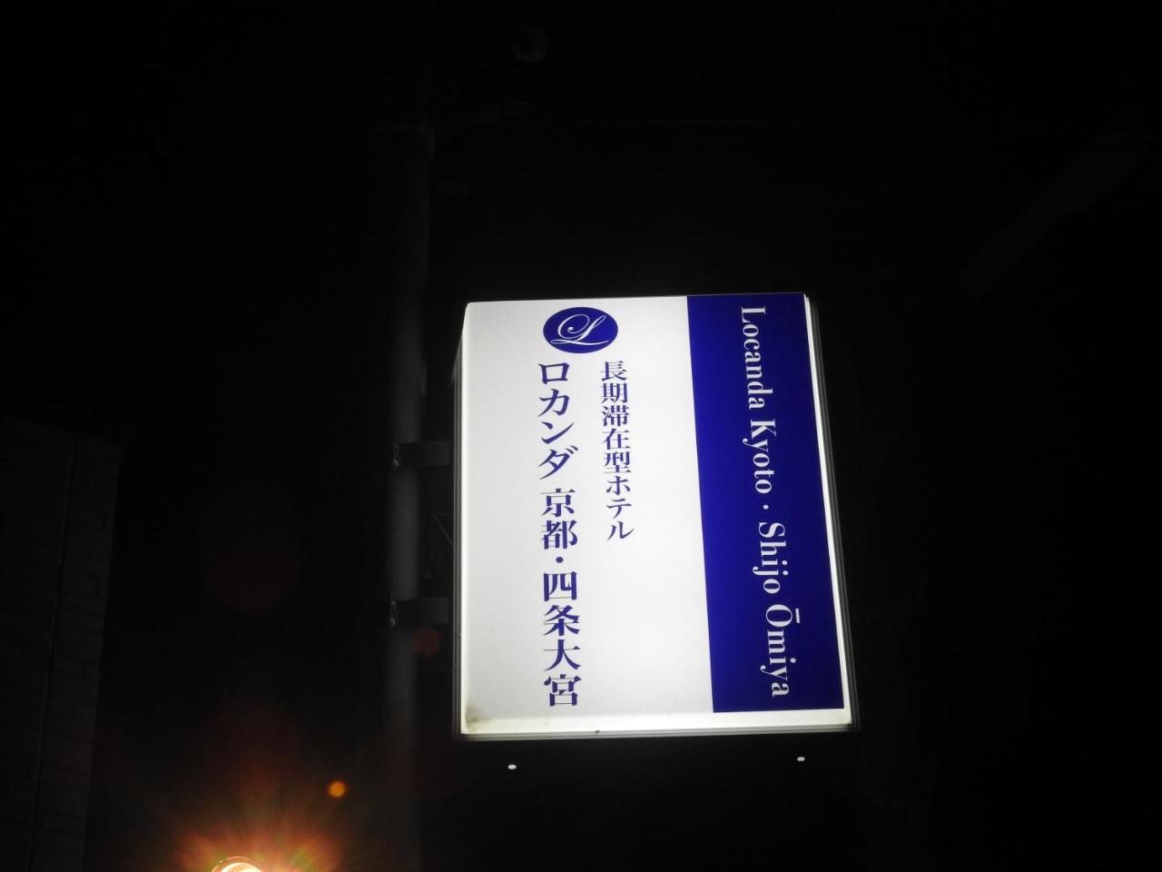 Locanda Kyoto Shijo Omiya Exterior photo